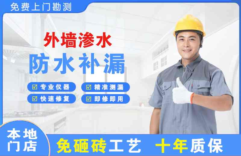 黄江外墙渗水维修