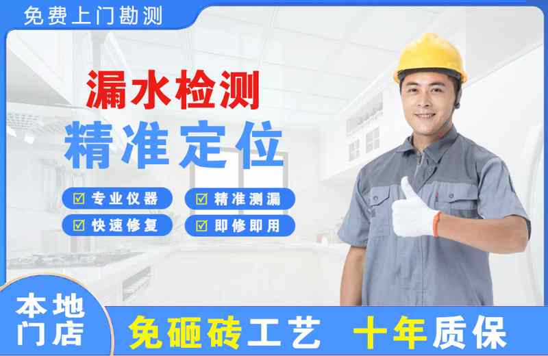 黄江漏水检测精准定位
